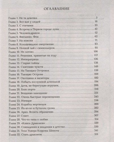 Трилунье. 3. Острова Луны | Алла Вологжанина, arzon