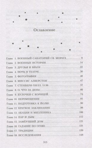 Ведьма и тайна Великого леса | Джеймс Никол, sotib olish