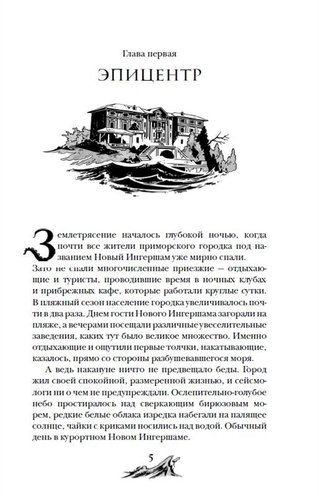 Арканум. Корабль из прошлого | Евгений Гаглоев, sotib olish