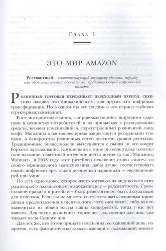 Amazon. От офиса в гараже до $10 млрд годового дохода | Натали Берг, Мия Найтс, фото