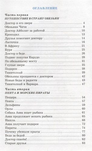 Доктор Айболит (илл. Чижикова) (ШБ) Чуковский | Корней Чуковский, фото № 10