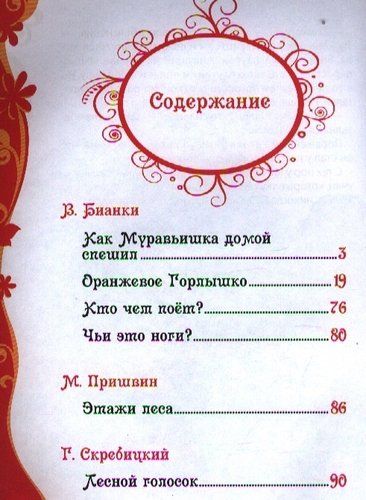 Рассказы и сказки о животных (ВЛС) | Виталий Бианки, Константин Паустовский, Сладков Н. И. и д, 6000000 UZS