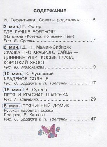 Jasorat haqida ertaklar | Grigoriy Oster, Vladimir Suteev, Korney Chukovskiy, купить недорого