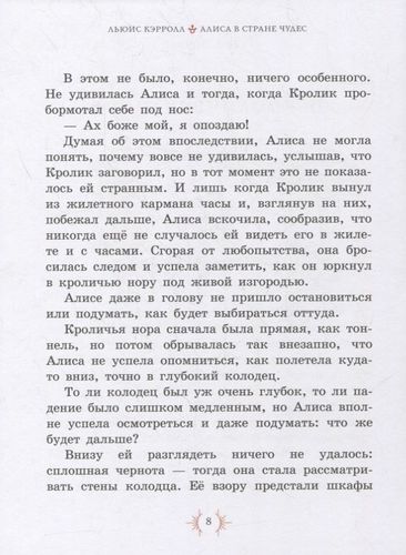 Алиса в Стране чудес - Льюис Кэролл | Льюис Кэрролл, фото № 4