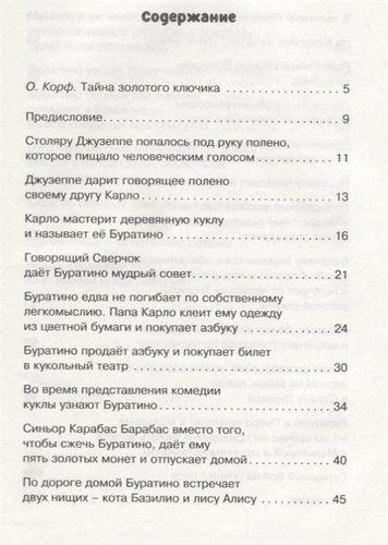 Золотой ключик, или Приключения Буратино (нов.обл.) | Алексей Толстой, фото № 9