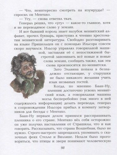 Тайна заброшенного замка (ил. А. Власовой) | Александр Волков, фото № 4