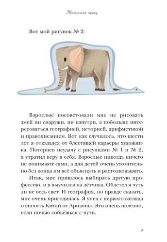 Маленький принц Антуан де Сент-Экзюпери Эксмодетство | Антуан де Сент-Экзюпери, фото № 4