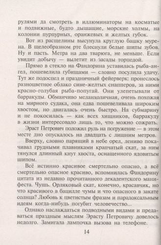 Планета Вода. Приключения Эраста Фандорина в XX веке. Часть 1 | Борис Акунин, фото № 4