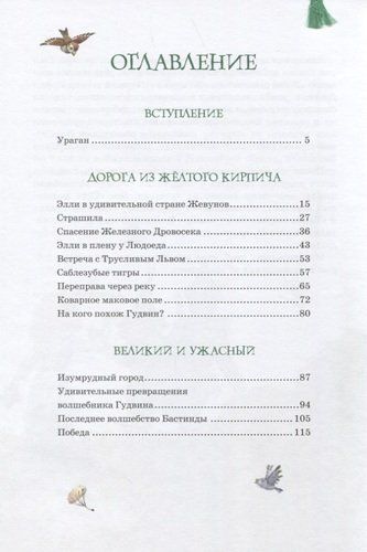 Волшебник Изумрудного города. Сказочная повесть | Александр Волков, купить недорого