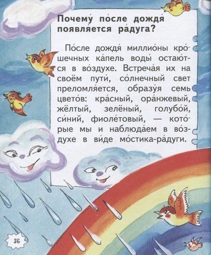 Книга почемучек (ил. Т. Ляхович) | Джанни Родари, фото № 4