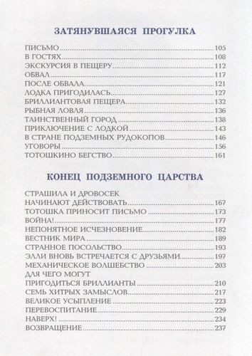 Семь подземных королей (ил. А.Власовой) | Александр Волков, в Узбекистане