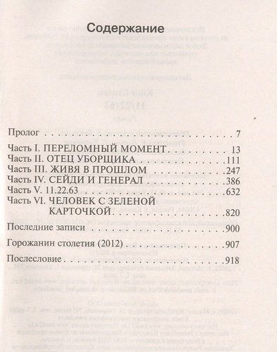 11/22/63 - Стивен Кинг, купить недорого