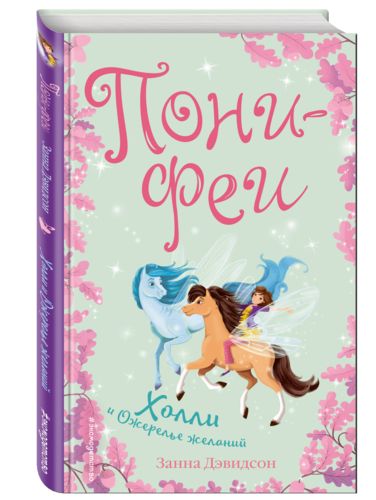 Xolli va orzular marjoni | Zanna Devidson