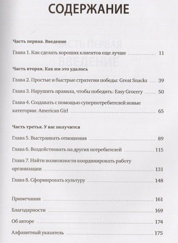 Суперпотребители. Кто это и почему они так важны для вашего бизнеса | Эдди Юн, в Узбекистане