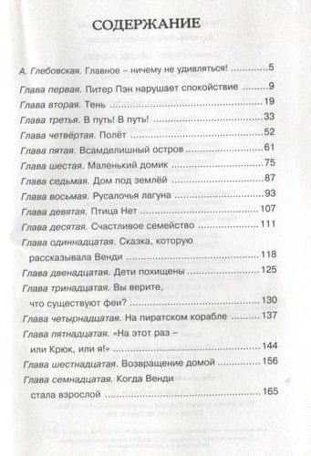 Питер Пэн. Сказочная повесть | Джеймс Барри, купить недорого