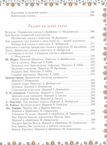 100 любимых сказок | Лев Толстой, Александр Пушкин, Пантелеев Л. И Др., фото