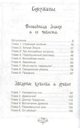 Весь(детск)Матюшкина Трикси-Фикси. Все приключения | Катя Матюшкина, купить недорого