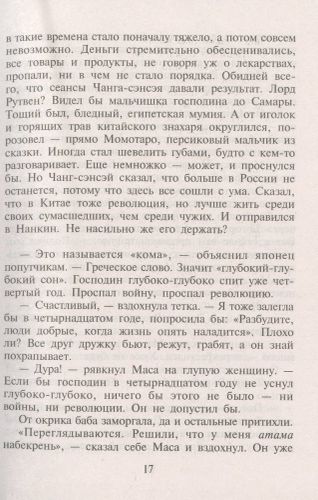 Не прощаюсь. Приключения Эраста Фандорина в XX веке. Часть 2 | Борис Акунин, фото № 4