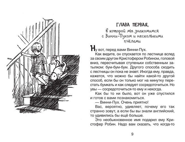 Vinni Pux va boshqa hammasi: ertak qissalar | Alan Miln, купить недорого