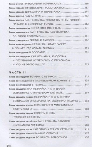 Все о Незнайке и его друзьях: Приключения Незнайки и его друзей. Незнайка в Солнечном городе. Незнайка на Луне | Николай Носов, O'zbekistonda