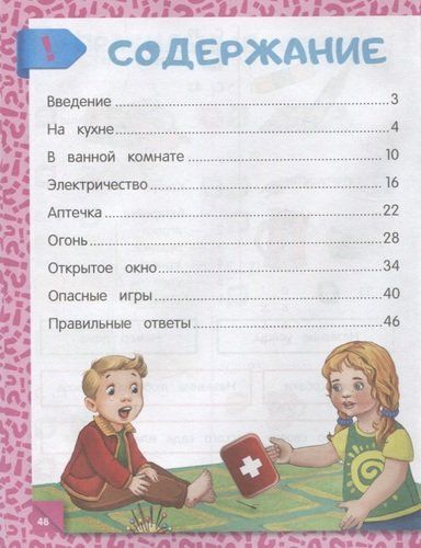 Правила безопасного поведения в квартире | Юлия Василюк, в Узбекистане