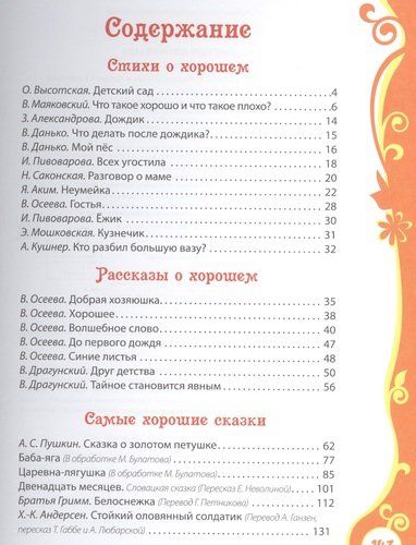 Книга для детского сада (ВЛС) | Александрова З., Аким Я., Осеева В., Драгкнский В. и др., в Узбекистане