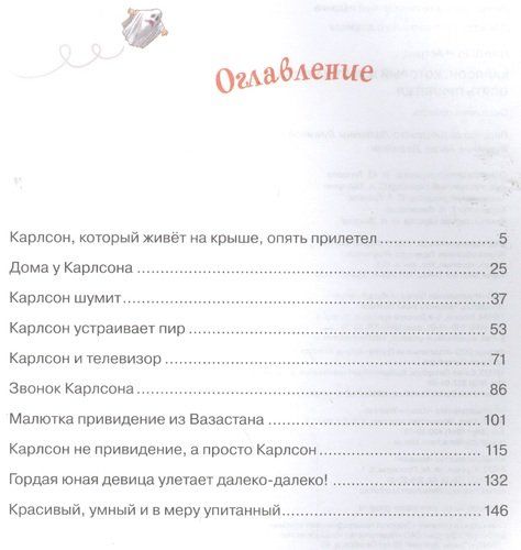 Карлсон, который живёт на крыше, опять прилетел, купить недорого