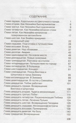 Приключения Незнайки и его друзей | Николай Носов, купить недорого