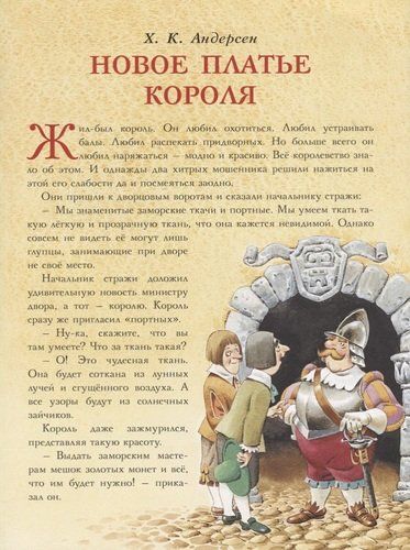 Сказки Кота в сапогах | Шарль Перро, Ганс Андерсен, фото № 4