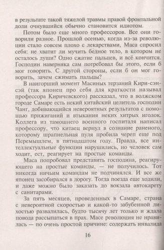 Не прощаюсь. Приключения Эраста Фандорина в XX веке. Часть 2 | Борис Акунин, фото