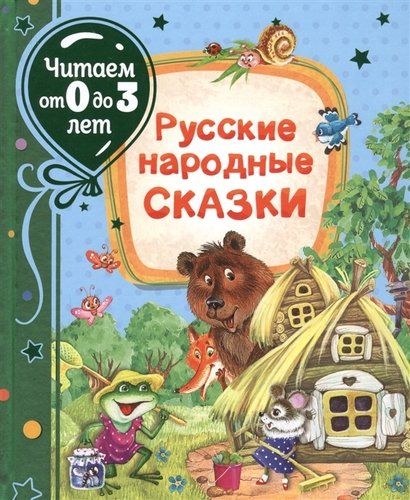 Русские народные сказки | Алексей Толстой, Булатов Михаил Александрович