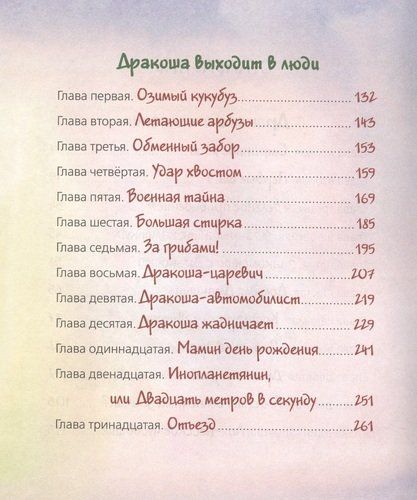 Все о Дракоше: сказочные повести | Андрей Усачев, в Узбекистане