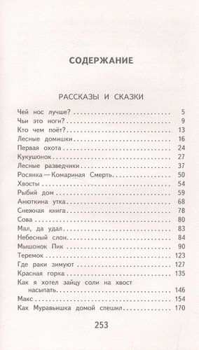 Как Муравьишка домой спешил | Виталий Бианки, в Узбекистане