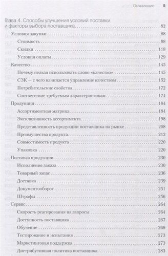 Xaridlar 100%. Qiyin ta’minotchilardan narxlarni pasaytirish va yaxshiroq shartlarni olish vositalari | Dubovik S V, в Узбекистане