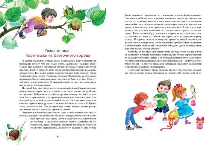 Большая книга Незнайки | Николай Носов, купить недорого