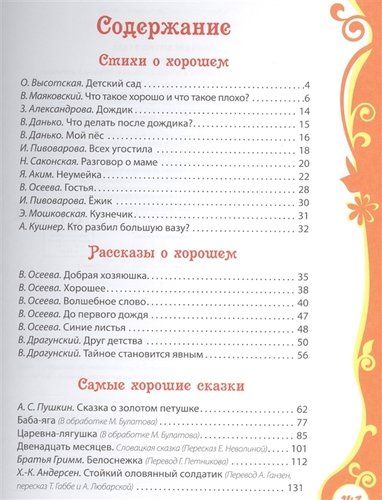 Книга для детского сада (ВЛС) | Александрова З., Аким Я., Осеева В., Драгкнский В. и др., купить недорого