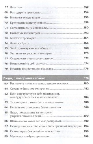 Odamlarni boshqarish qoidalari: Har bir xodimning salohiyatini qanday ochish mumkin | Templar Richard, O'zbekistonda