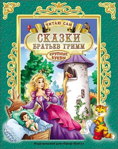 Aka-uka Grimm ertaklari | Grimm Yakob va Vilgelm
