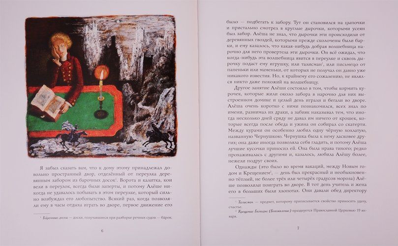 Qora tovuq yoki yerosti aholisi | Antoniy Pogorelskiy, купить недорого