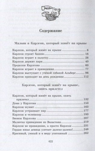 Три повести о малыше и Карлсоне | Астрид Линдгрен, купить недорого