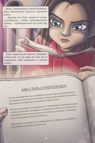 Настольная книга супергероя. Часть 2. Красная маска | Вохлунд Элиас, Вохлунд Агнес, фото № 4