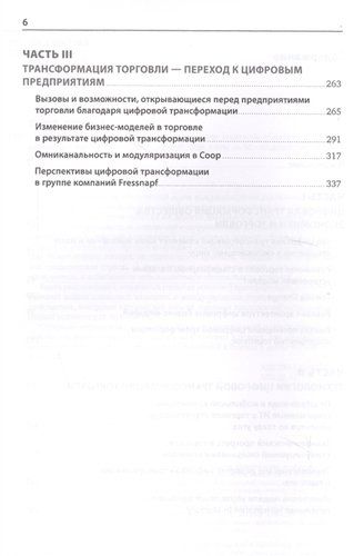 Savdo 4.0. Savdoda raqamli inqilob: strategiyalar, texnologiyalar, transformatsiyalar | Leukert Bernd, Glass Rainer, купить недорого