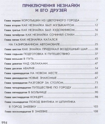 Все о Незнайке и его друзьях: Приключения Незнайки и его друзей. Незнайка в Солнечном городе. Незнайка на Луне | Николай Носов, sotib olish