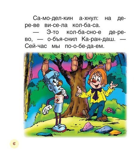 Сказки про Карандаша и Самоделкина | Валентин Постников, в Узбекистане