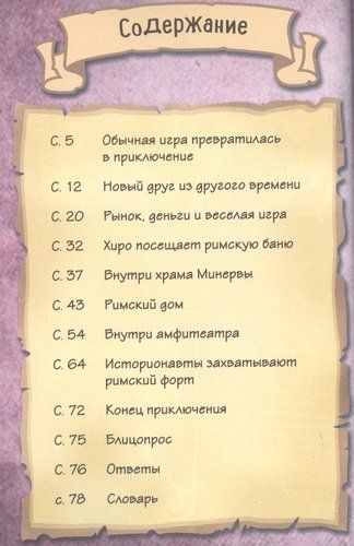 Древний Рим. Истории в комиксах + игры, головоломки, поделки, купить недорого