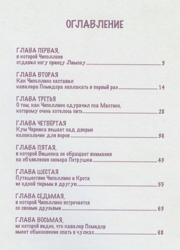 Chippollino sarguzashtlari (il. L. Vladimirskiy) | Janni Rodari, в Узбекистане