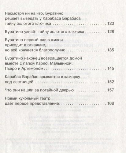 Золотой ключик, или Приключения Буратино (нов.обл.) | Алексей Толстой, фото