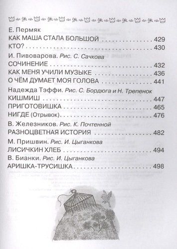 Все-все-все для девочек. Лучшие сказки, рассказы, стихи | Самуил Маршак, foto