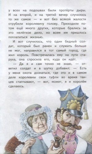 Сундук-самолёт: волшебные сказки | Ганс Андерсен, Вильгельм Гауф, Гримм Якоб и Вильгельм, фото