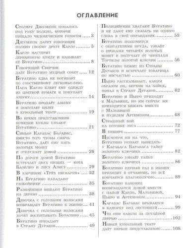 Золотой ключик, или Приключения Буратино (ил. А.Каневского) | Алексей Толстой, в Узбекистане